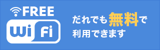 豊川市 フリー Wi-Fi