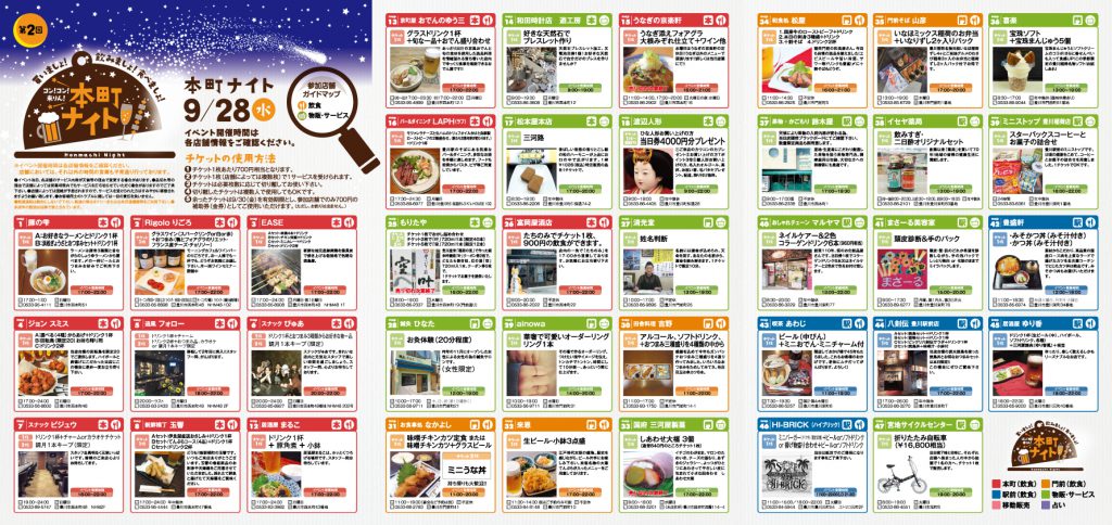 豊川市 商店街 本町商店街 本町ナイト2016 ガイドマップ中面