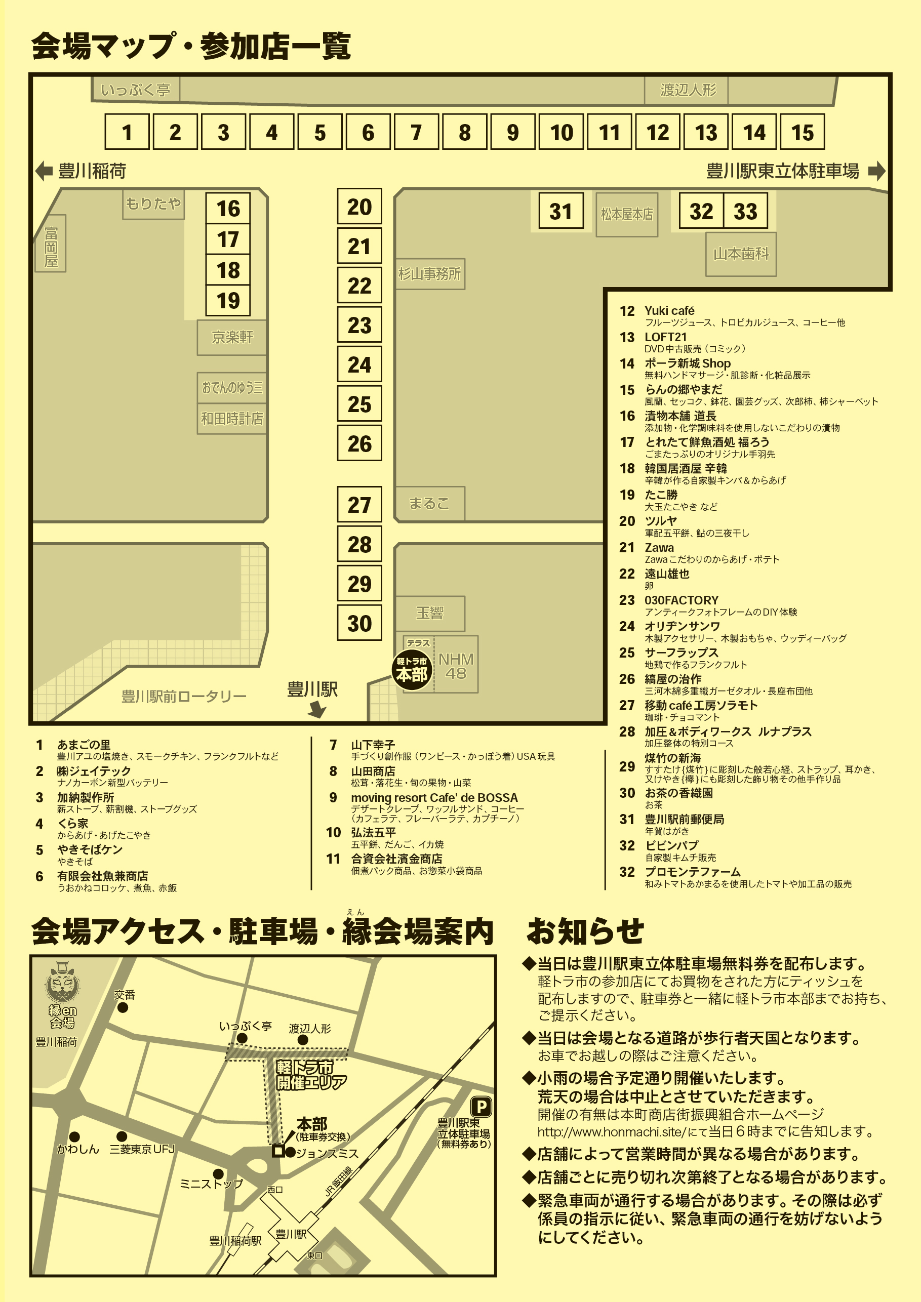 豊川軽トラ市ガイドマップ１