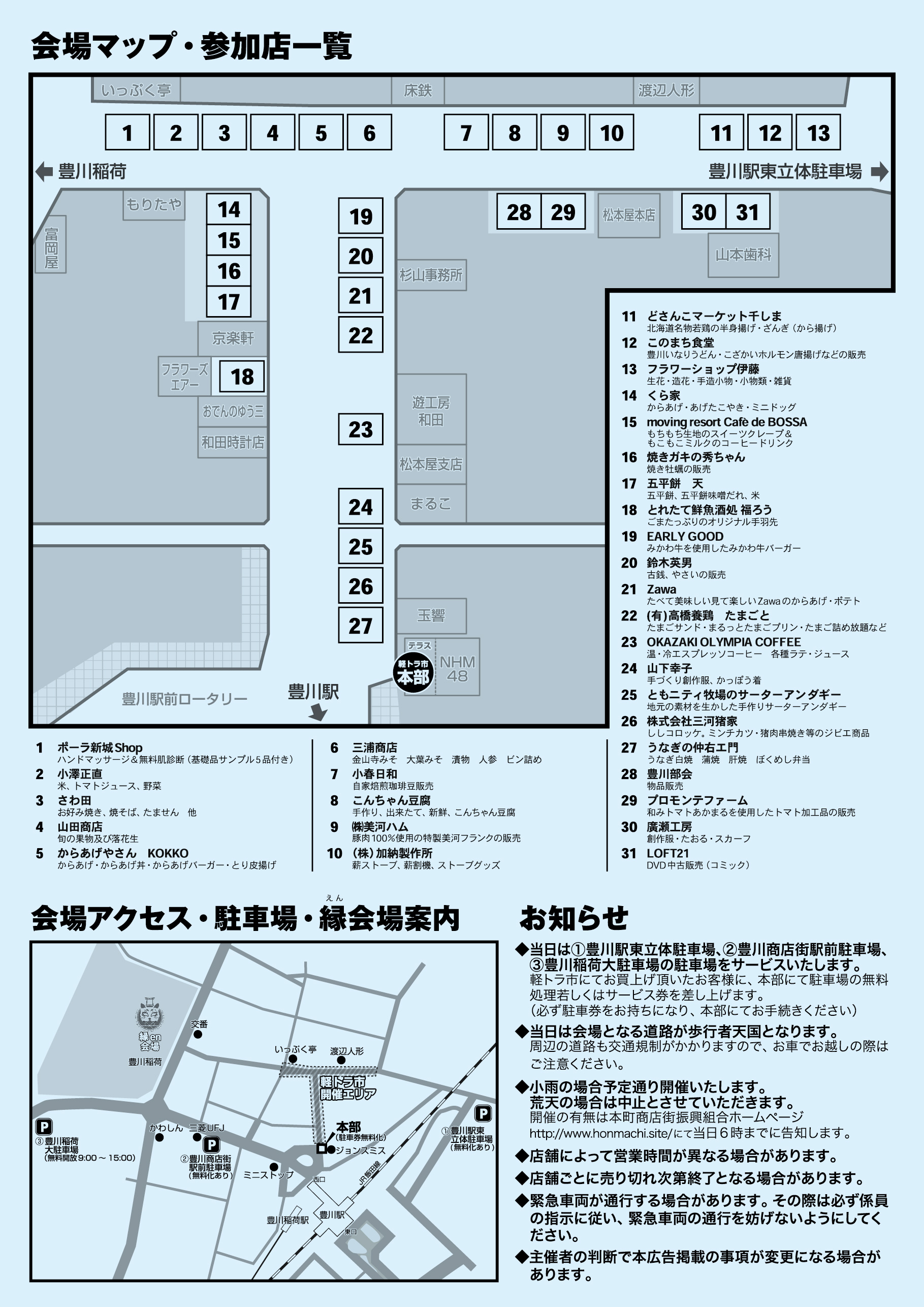 豊川軽トラ市ガイドマップ１